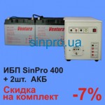 ИБП SinPro 400+ Ventura 12в-40Ач