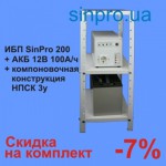 ИБП SinPro200+ Leoch 12в-100Ач