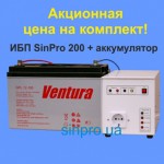 ИБП SinPro200-S910 +  Ventura GPL 12-100